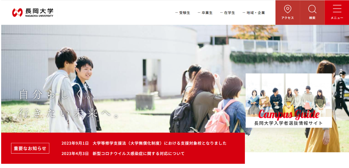 長岡大学公式サイトメインビジュアル